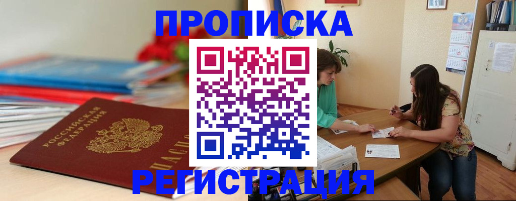 временная регистрация 2025 в Тайге