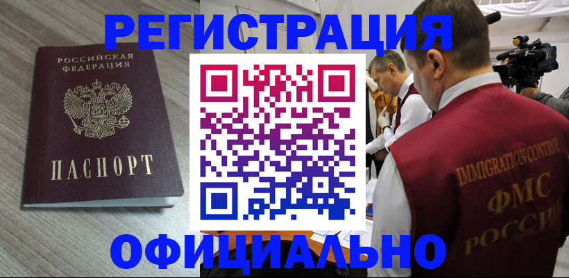 временная регистрация недорого в Тайге